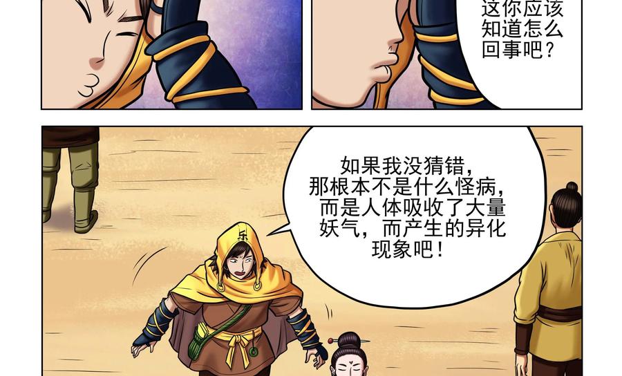 《无妖无魔》第36话：白秋 第8页