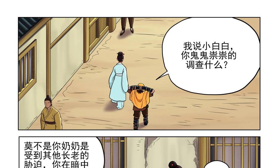 《无妖无魔》第36话：白秋 第4页
