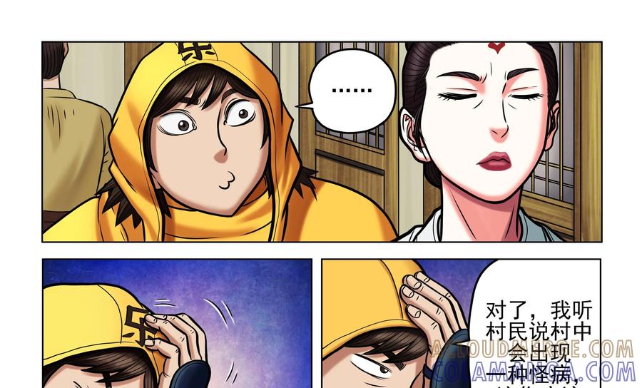 《无妖无魔》第36话：白秋 第7页