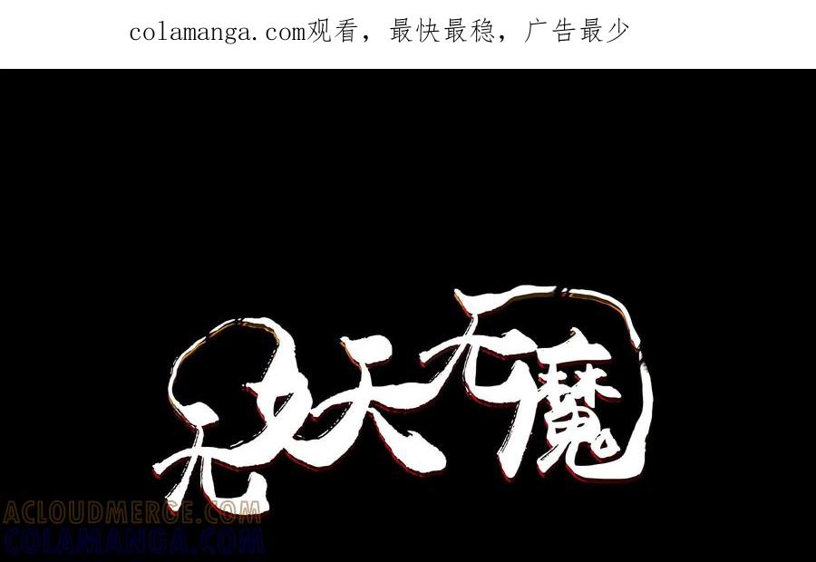 《无妖无魔》第36话：白秋 第1页