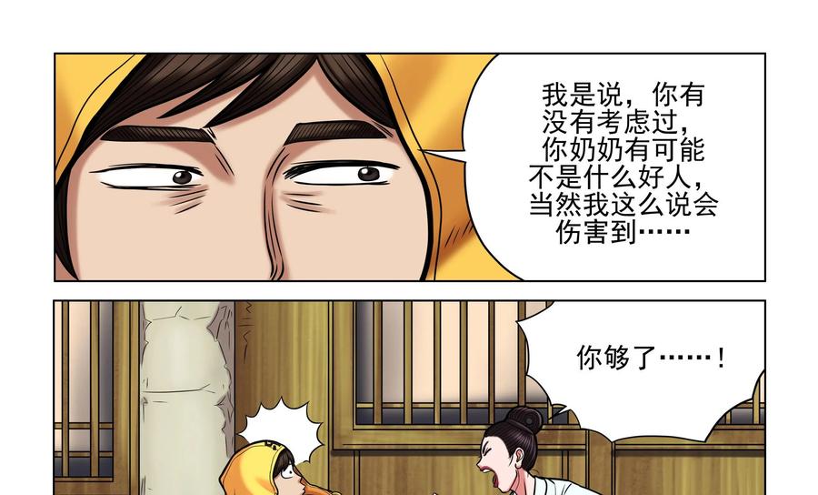《无妖无魔》第36话：白秋 第10页