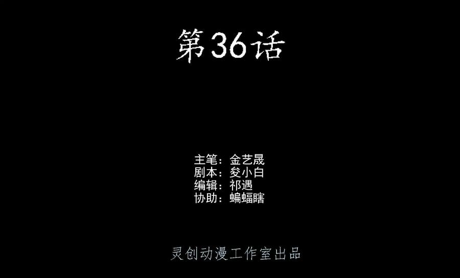 《无妖无魔》第36话：白秋 第2页