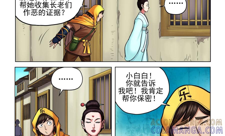 《无妖无魔》第36话：白秋 第5页