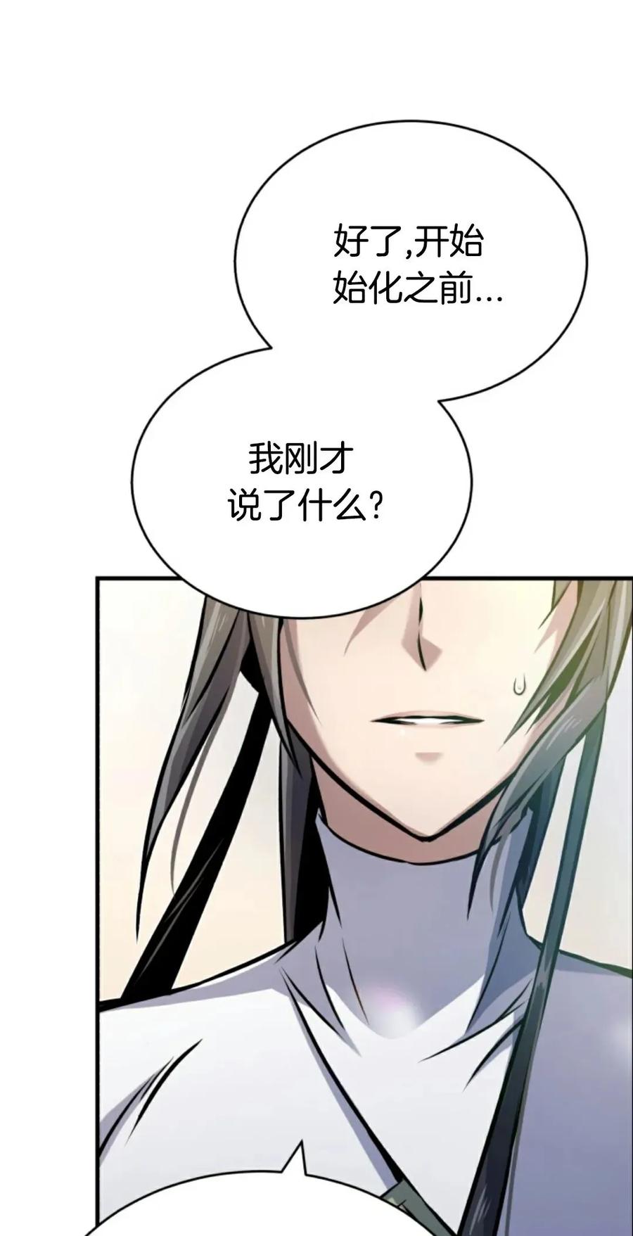《只有我知道的主角》第4集 第21页