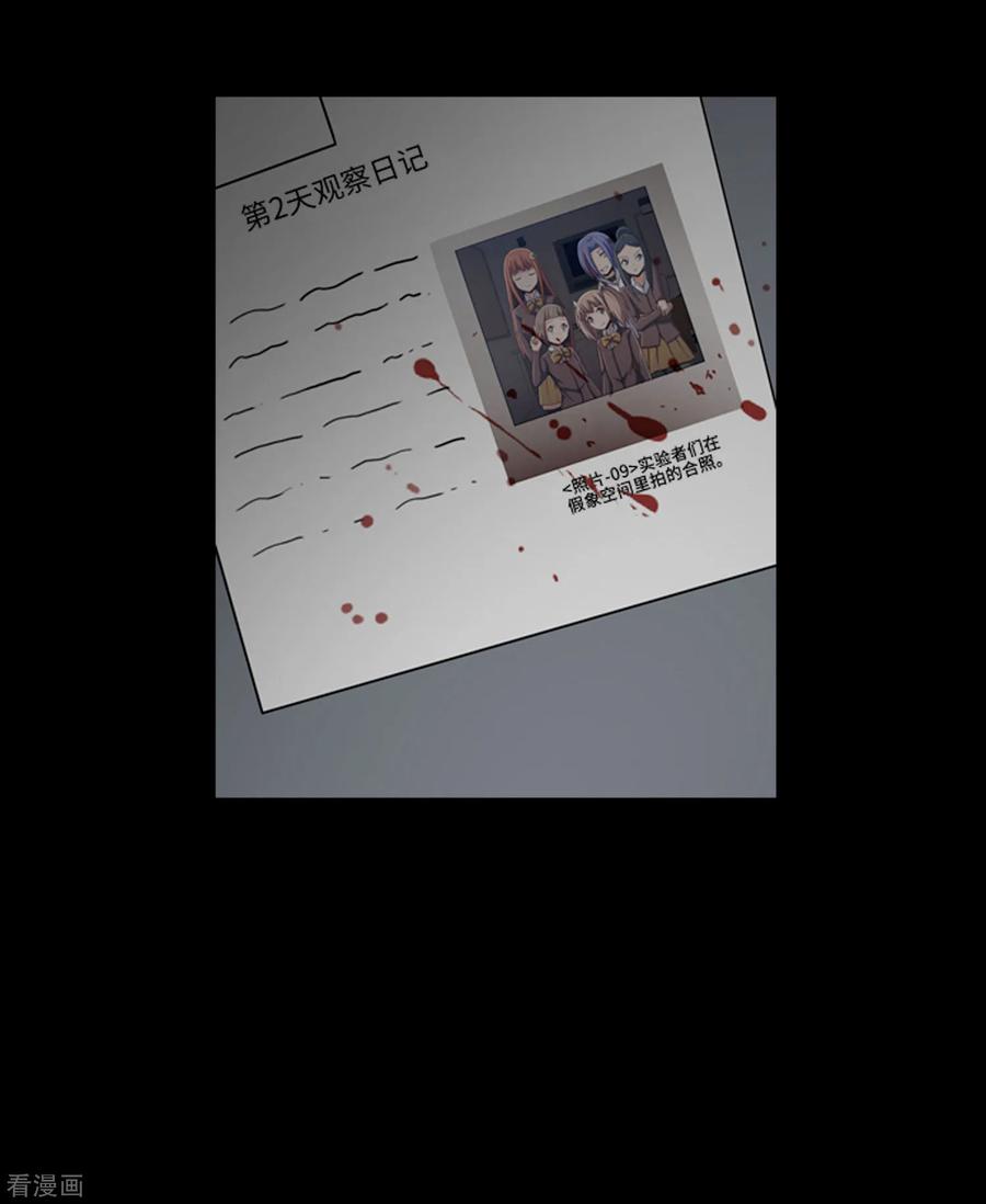 《兔子默默在哭泣》最终话 本能 第26页