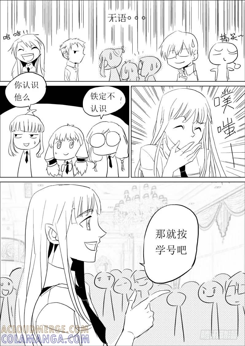 《神之公主萌物语》第四话（上） 第5页