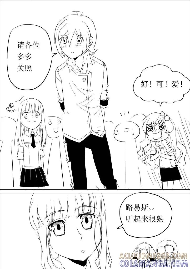 《神之公主萌物语》第四话（上） 第10页