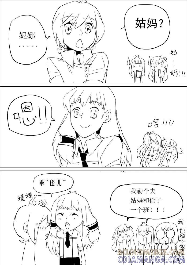 《神之公主萌物语》第四话（上） 第13页