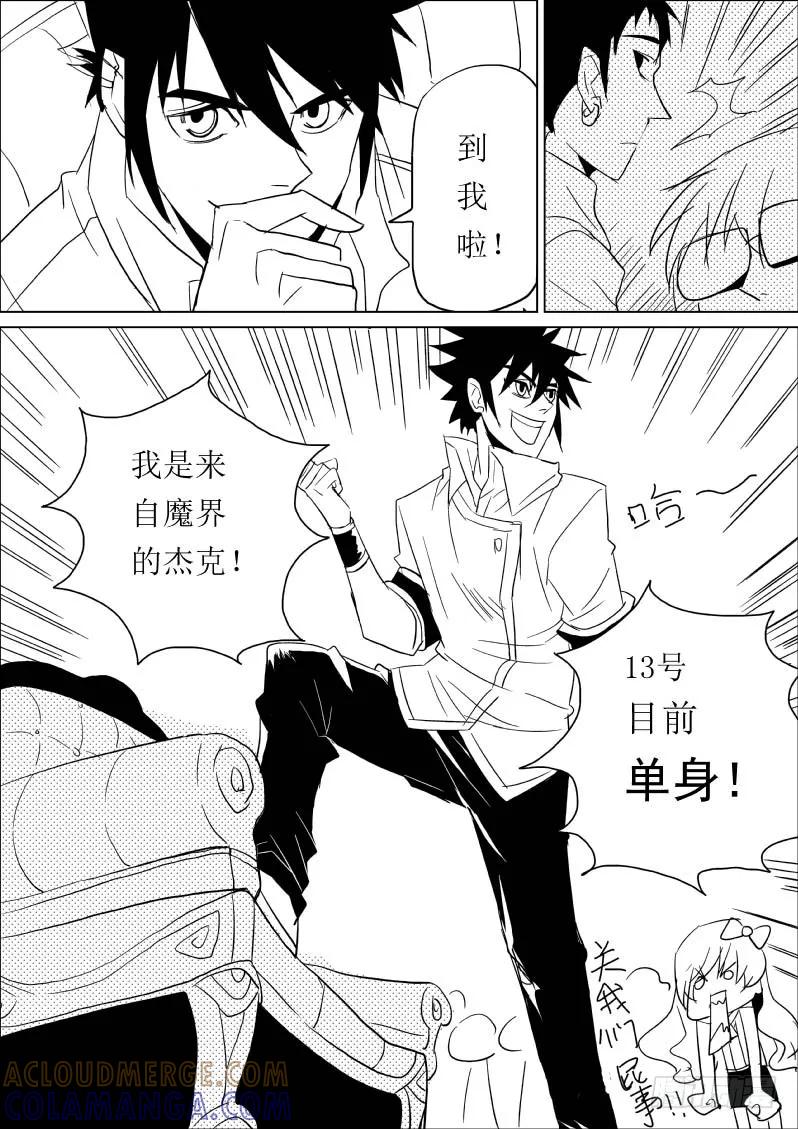 《神之公主萌物语》第四话（上） 第8页