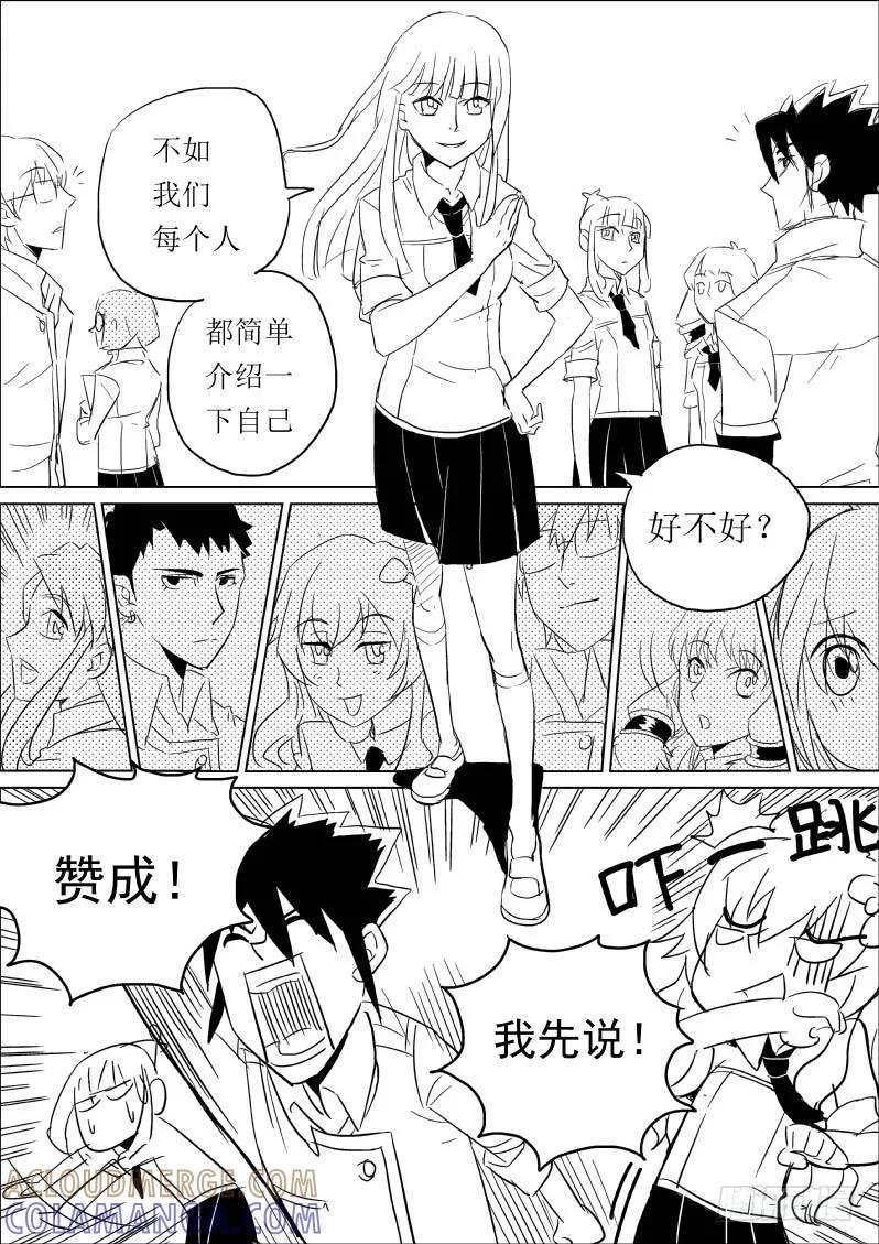 《神之公主萌物语》第四话（上） 第3页