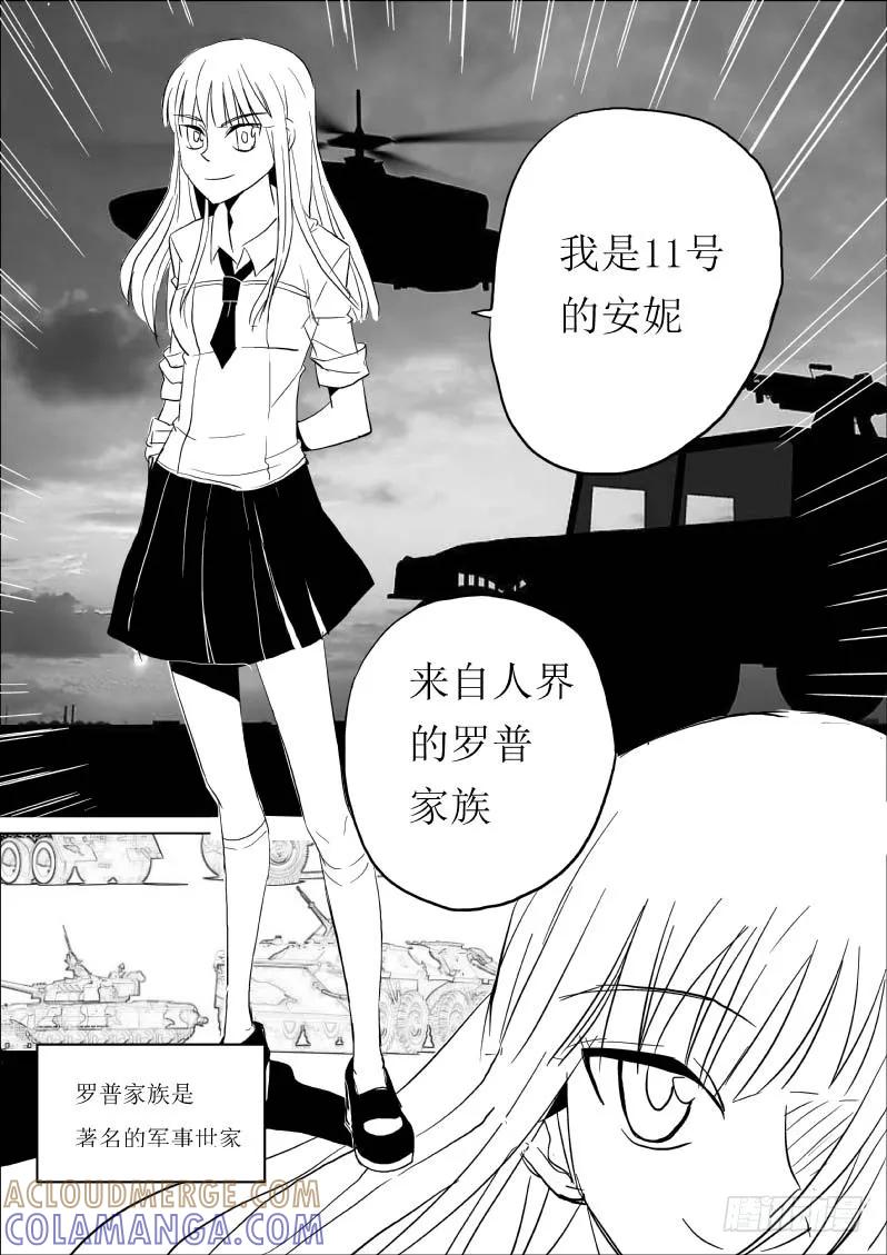 《神之公主萌物语》第四话（上） 第6页