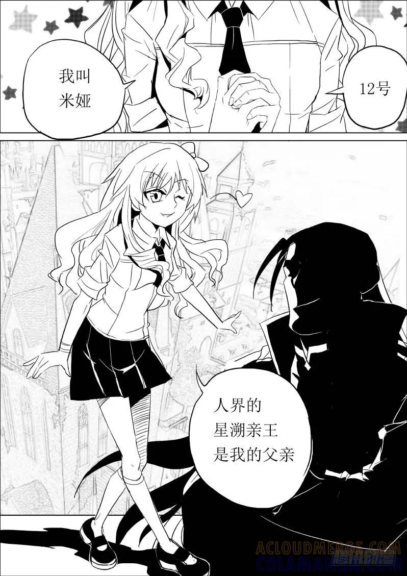 《神之公主萌物语》第四话（上） 第7页