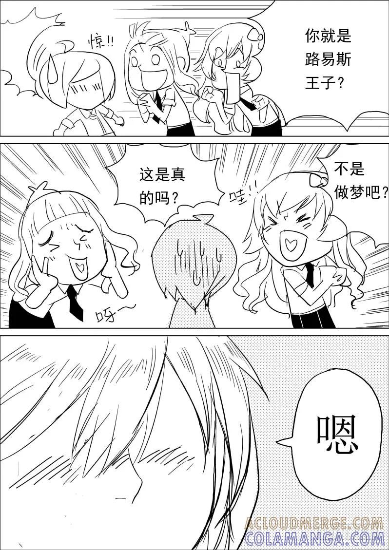 《神之公主萌物语》第四话（上） 第11页