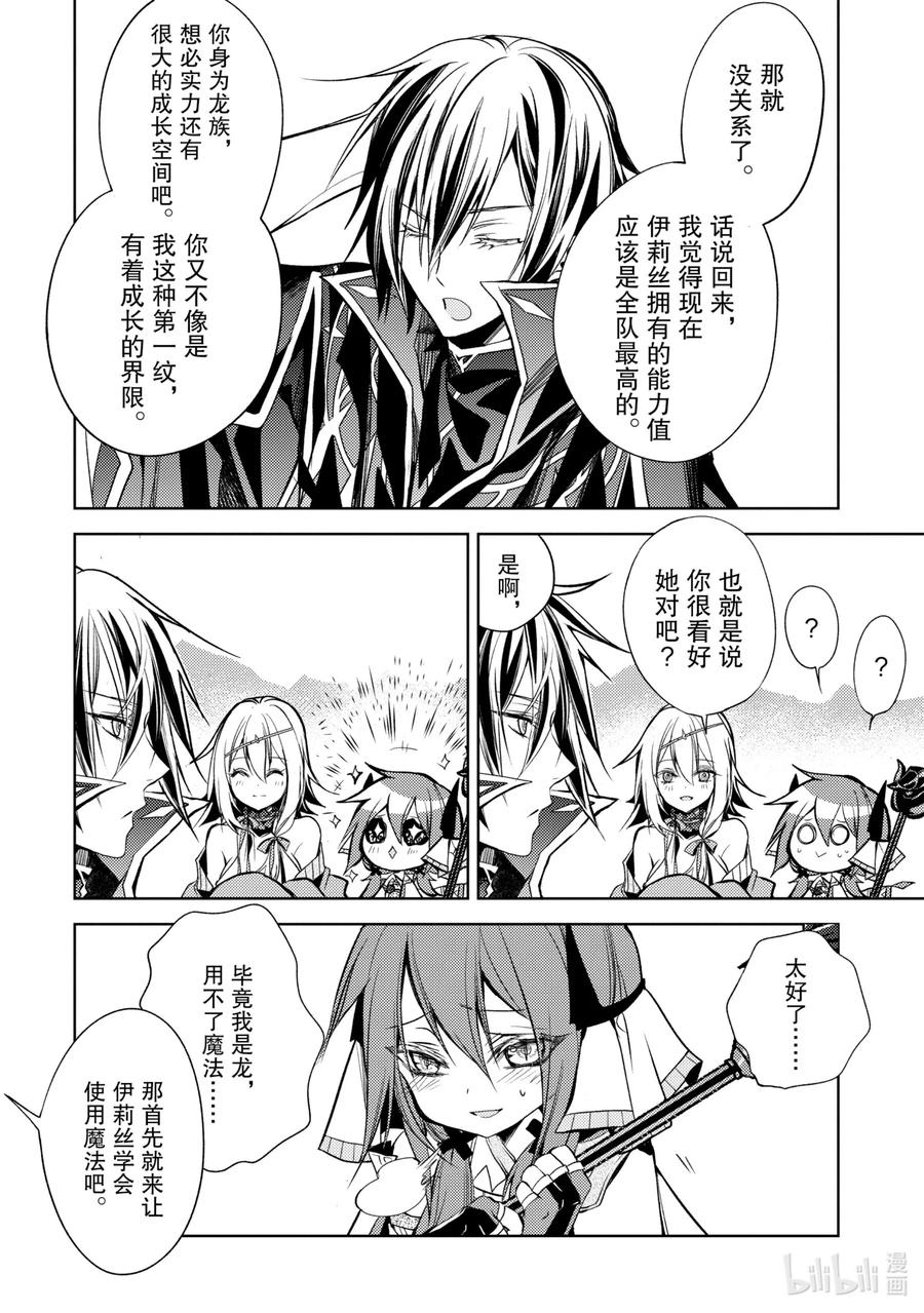 《歼灭魔导的最强贤者 无才的贤者，穷极魔导登峰造极》7-2 最强贤者，锻炼同伴 第8页