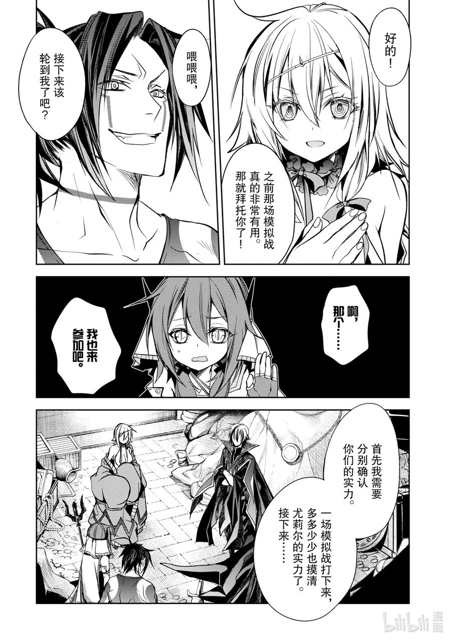 《歼灭魔导的最强贤者 无才的贤者，穷极魔导登峰造极》7-2 最强贤者，锻炼同伴 第4页