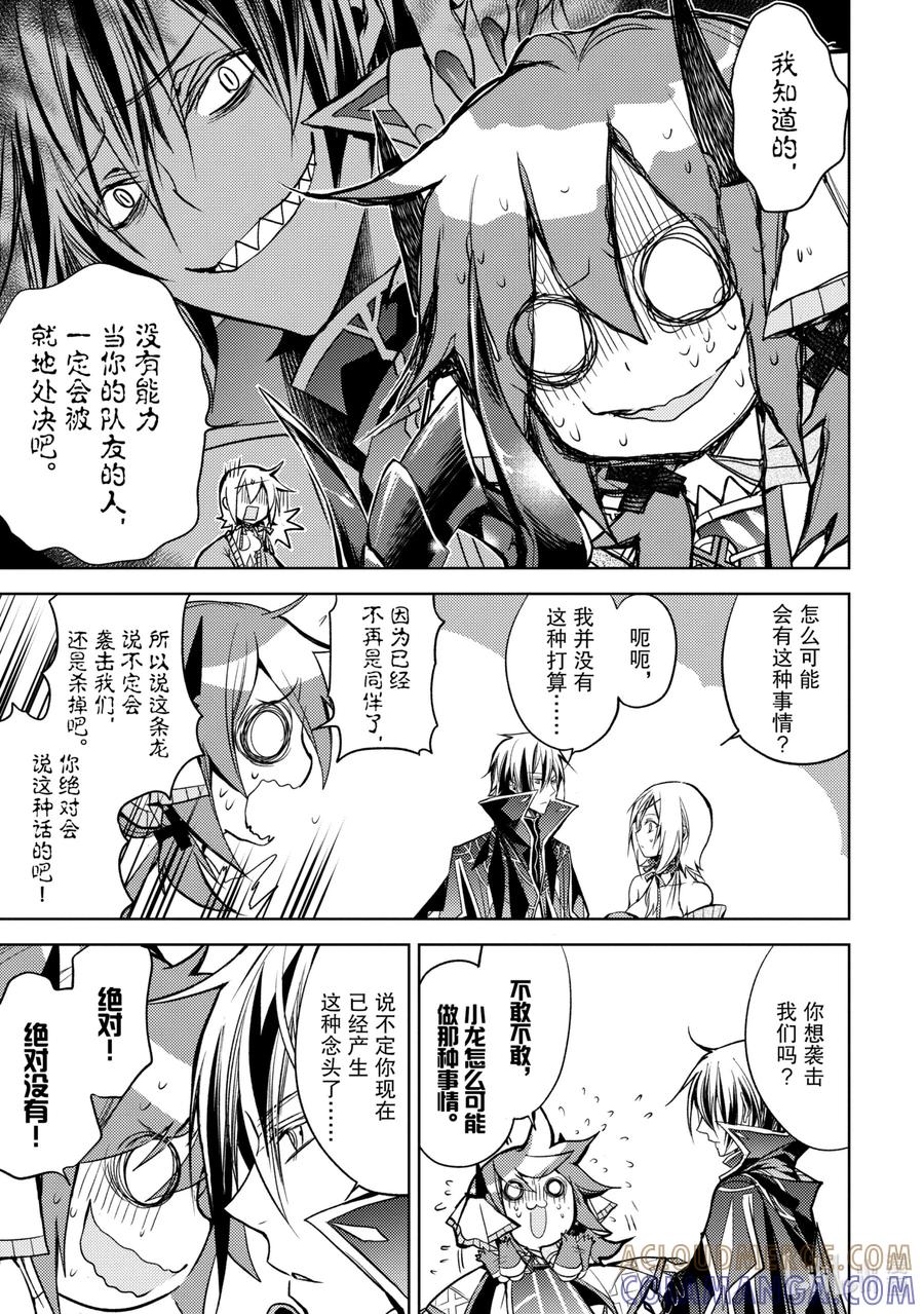 《歼灭魔导的最强贤者 无才的贤者，穷极魔导登峰造极》7-2 最强贤者，锻炼同伴 第7页