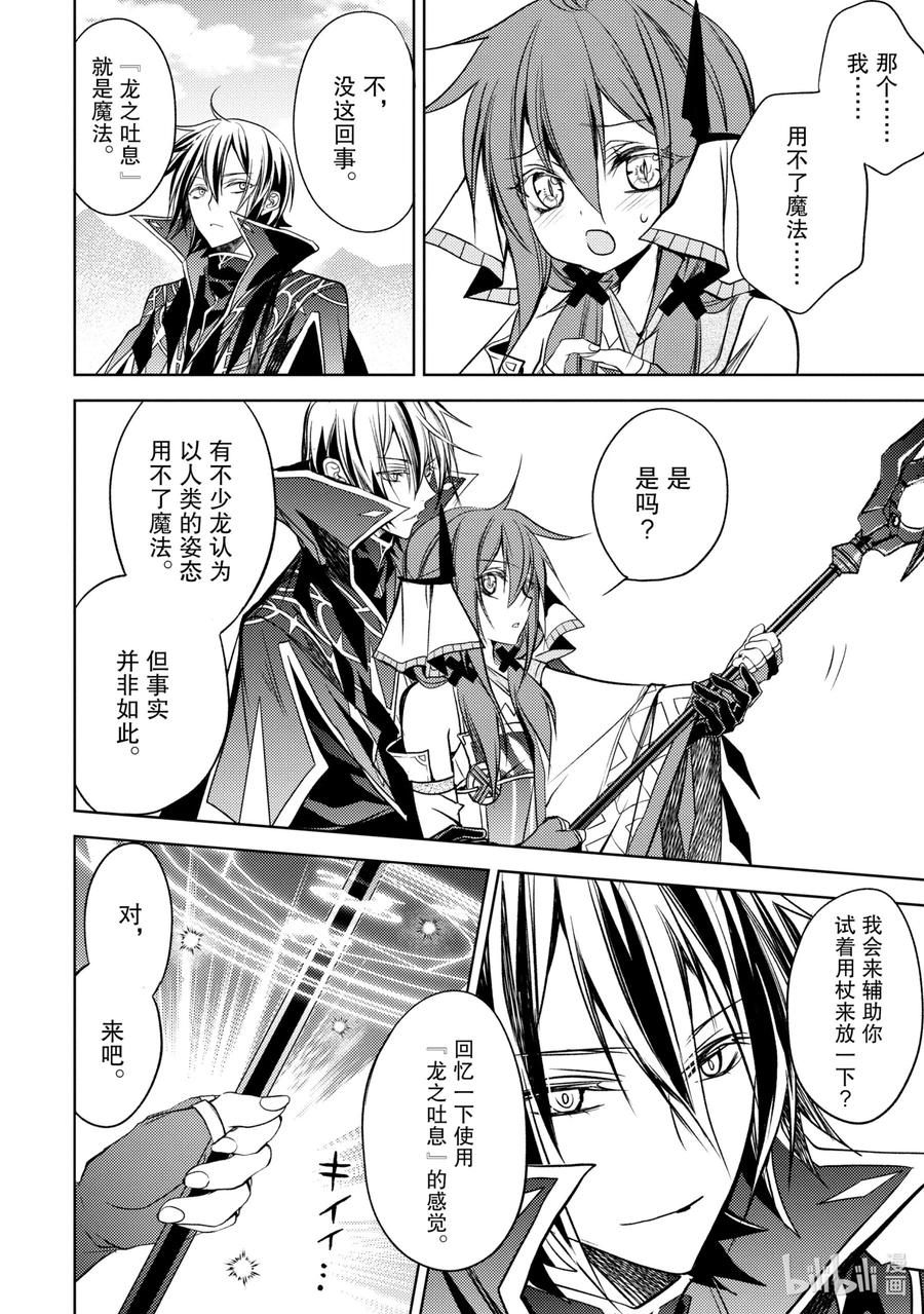 《歼灭魔导的最强贤者 无才的贤者，穷极魔导登峰造极》7-2 最强贤者，锻炼同伴 第10页