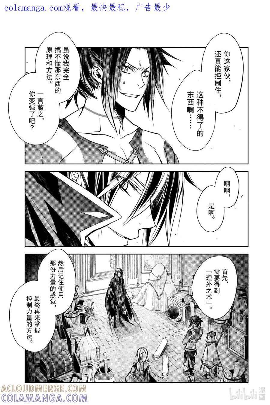 《歼灭魔导的最强贤者 无才的贤者，穷极魔导登峰造极》7-2 最强贤者，锻炼同伴 第1页