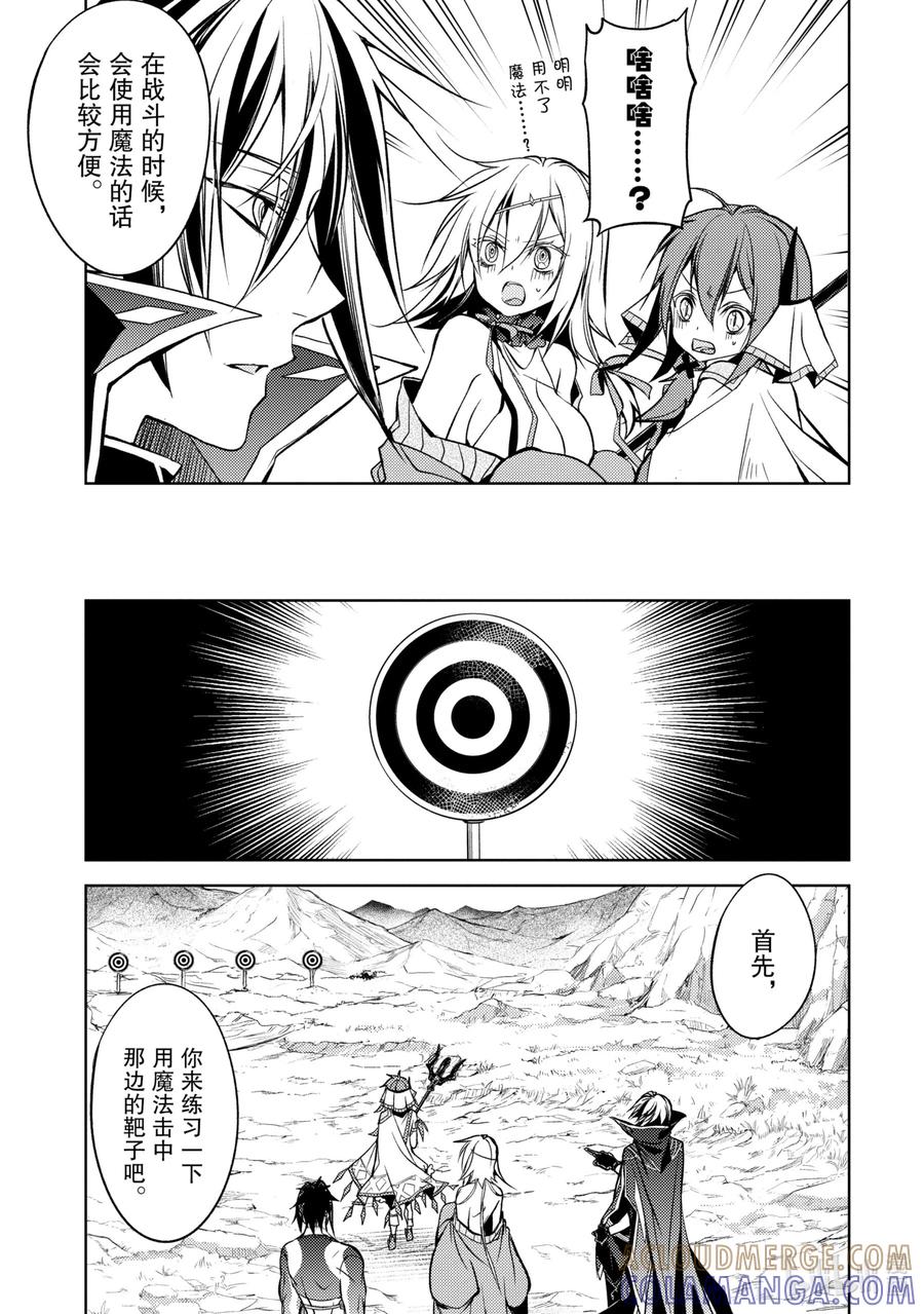 《歼灭魔导的最强贤者 无才的贤者，穷极魔导登峰造极》7-2 最强贤者，锻炼同伴 第9页