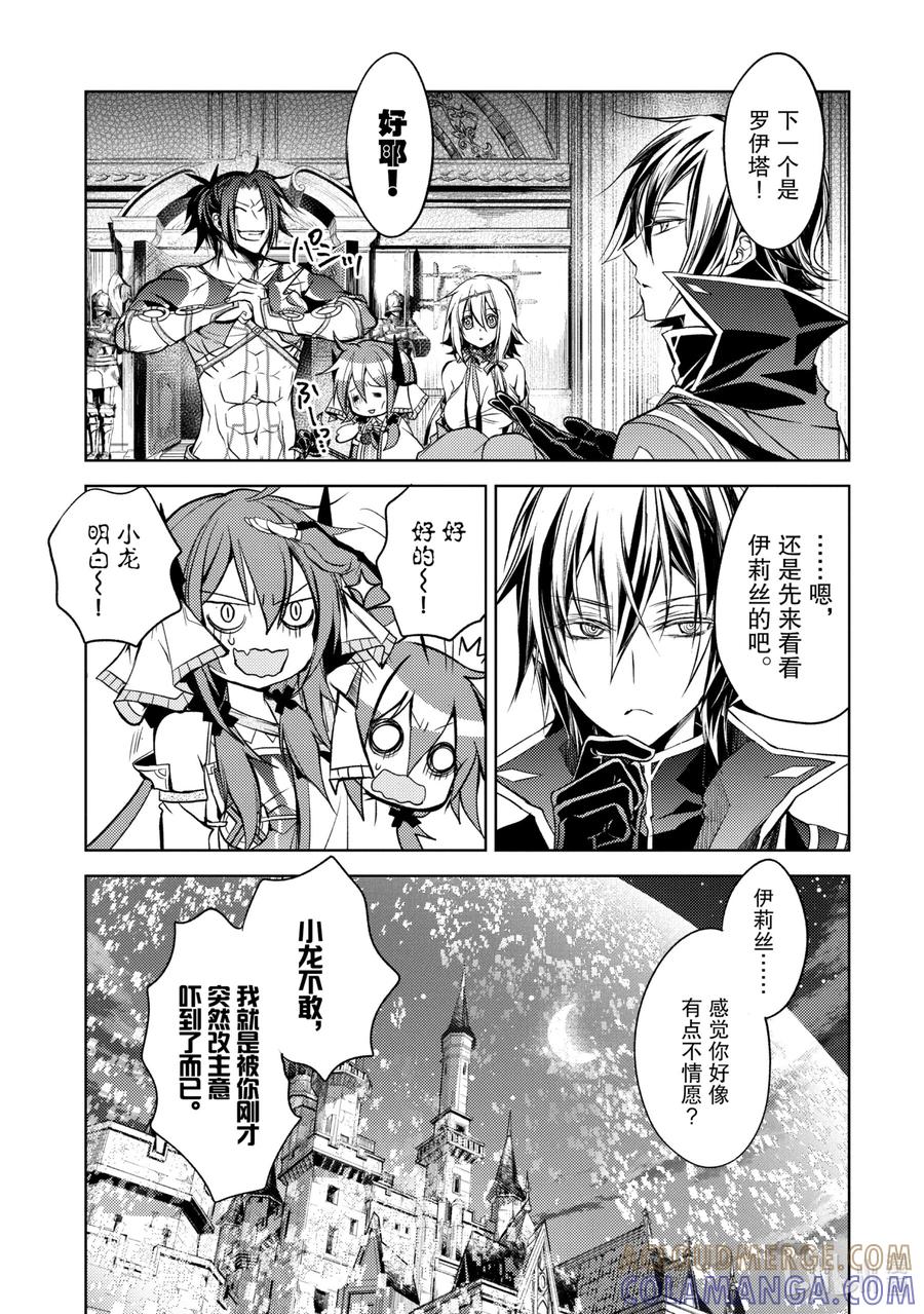 《歼灭魔导的最强贤者 无才的贤者，穷极魔导登峰造极》7-2 最强贤者，锻炼同伴 第5页