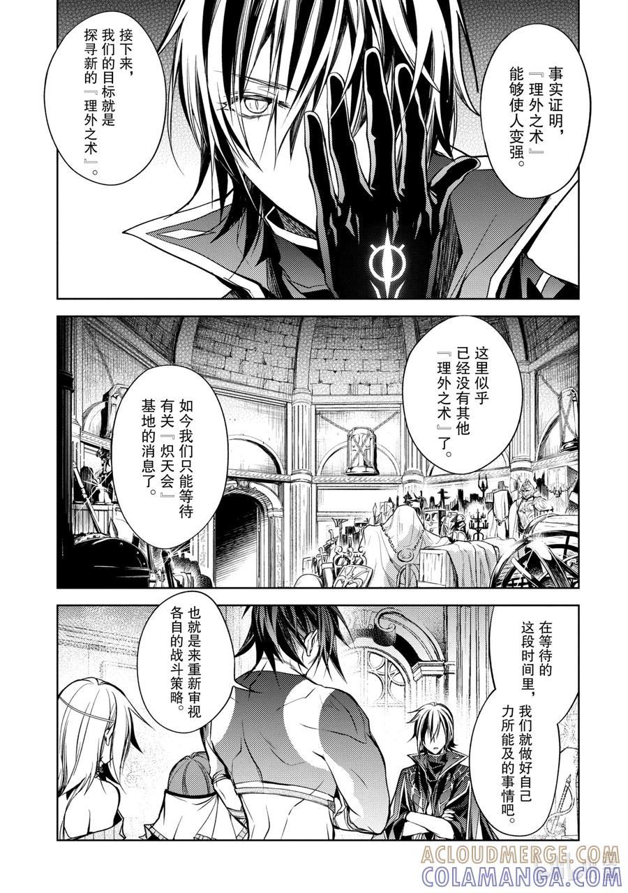 《歼灭魔导的最强贤者 无才的贤者，穷极魔导登峰造极》7-2 最强贤者，锻炼同伴 第3页