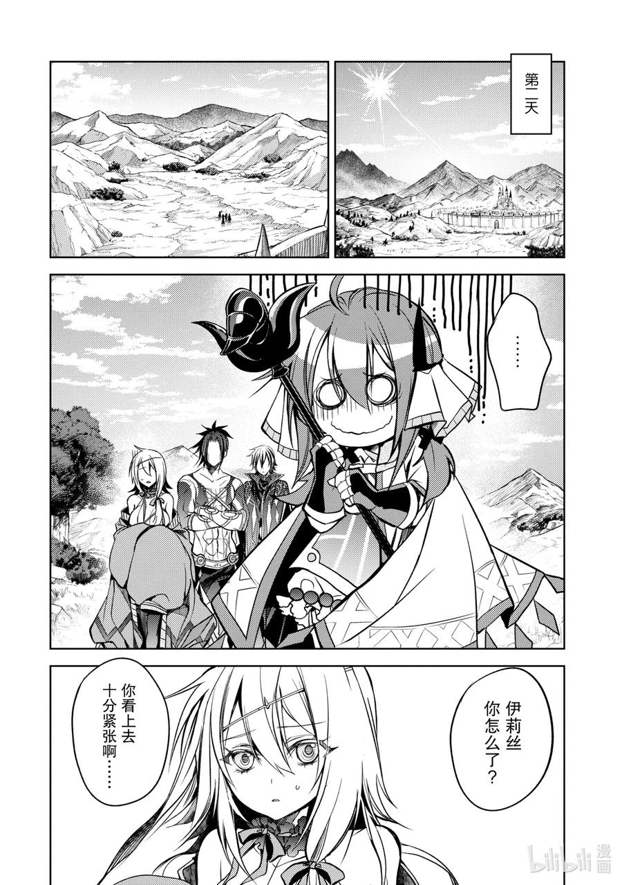 《歼灭魔导的最强贤者 无才的贤者，穷极魔导登峰造极》7-2 最强贤者，锻炼同伴 第6页