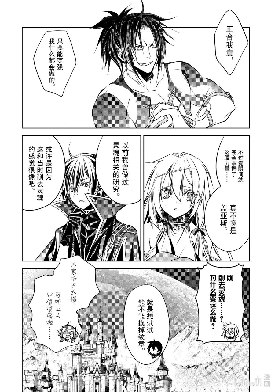 《歼灭魔导的最强贤者 无才的贤者，穷极魔导登峰造极》7-2 最强贤者，锻炼同伴 第2页