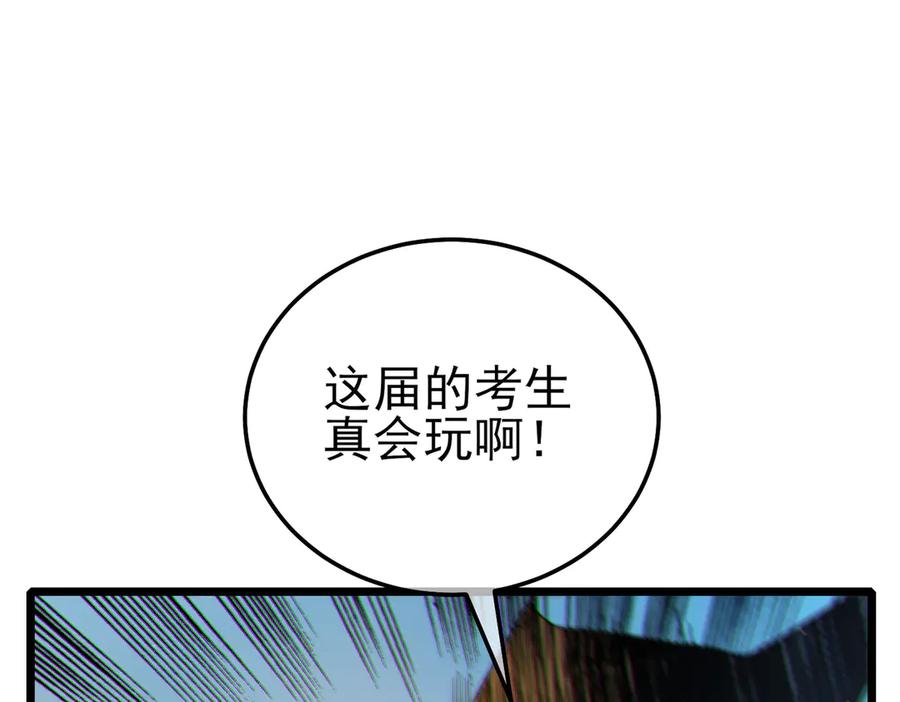 《我靠无敌被动打出成吨伤害！》第97话 四强争霸开始！ 第103页