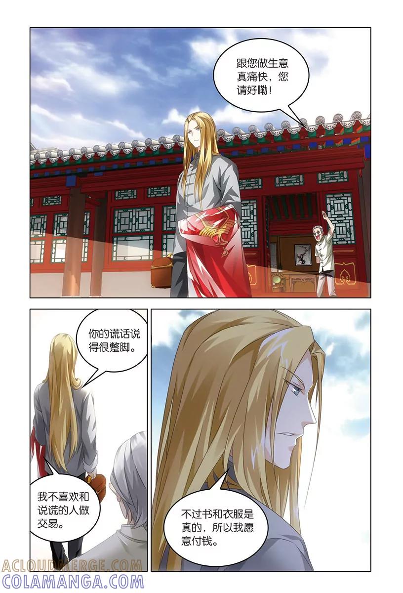 《龙族2》第42回 凤冠霞帔（下） 第6页