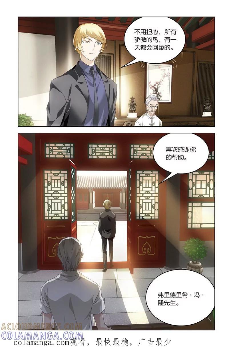 《龙族2》第42回 凤冠霞帔（下） 第8页