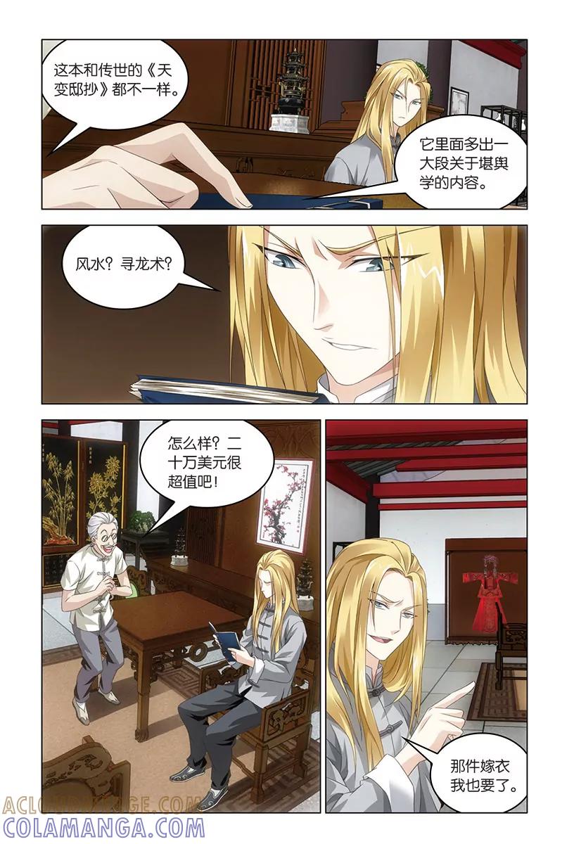 《龙族2》第42回 凤冠霞帔（下） 第4页
