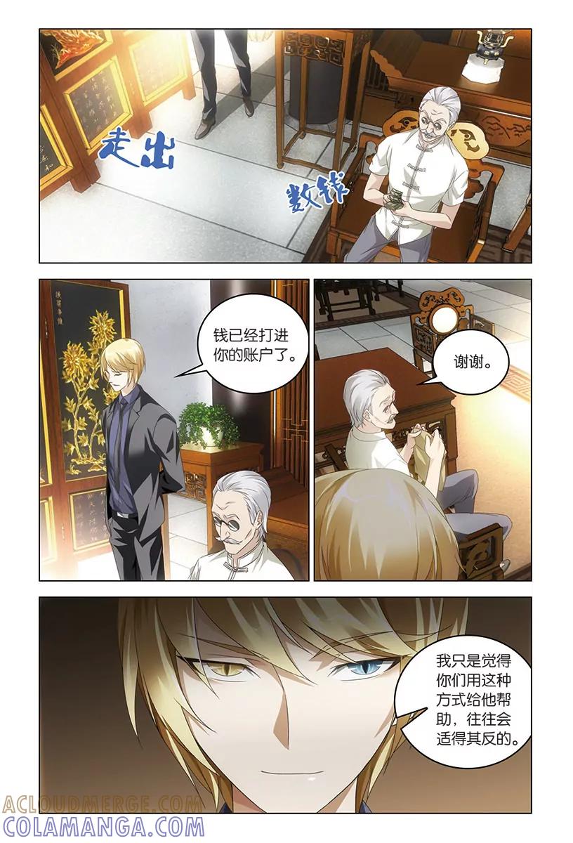 《龙族2》第42回 凤冠霞帔（下） 第7页