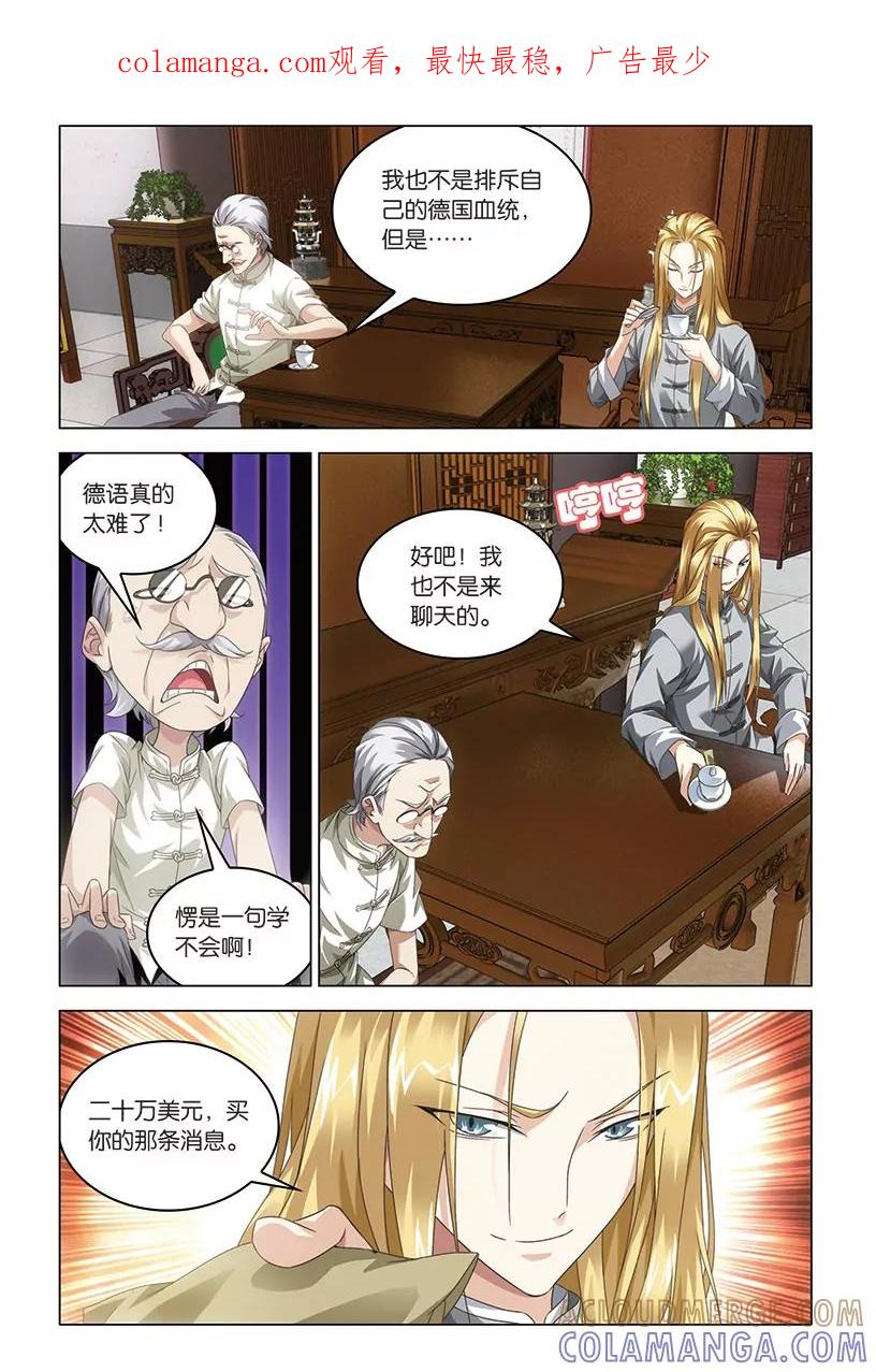 《龙族2》第42回 凤冠霞帔（下） 第1页