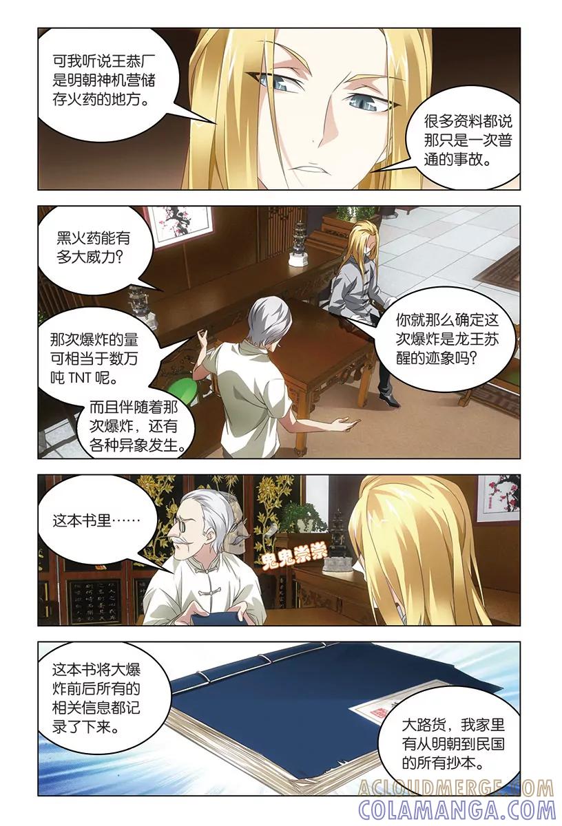 《龙族2》第42回 凤冠霞帔（下） 第3页