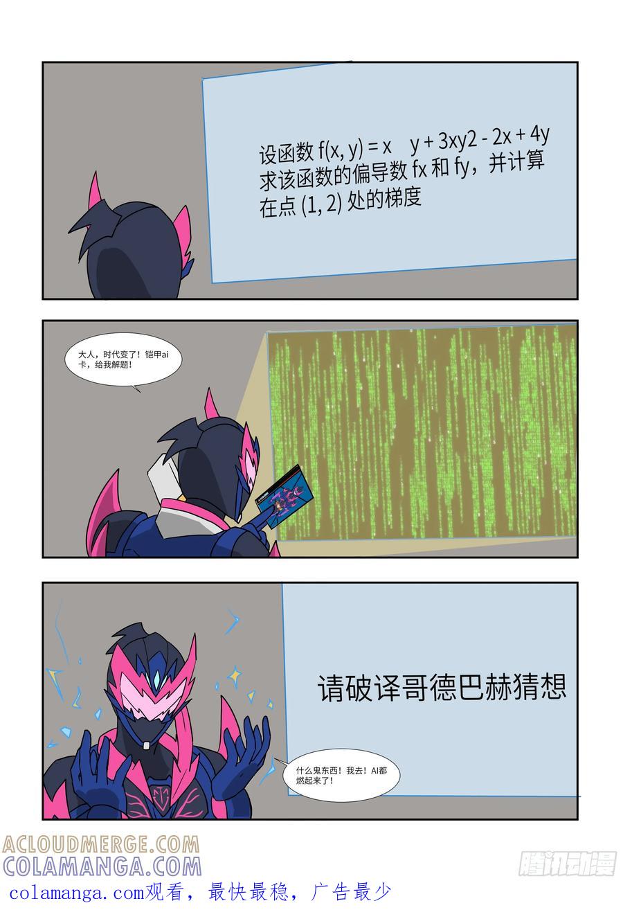 《终极铠甲竟是我自己》解题不跟喝水一样简单！ 第3页