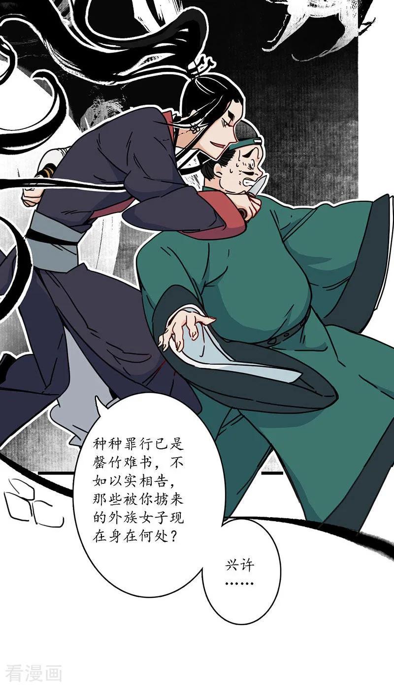 《簪花郎》第4话 簪花牵丝，瓮中龙蛇 第28页