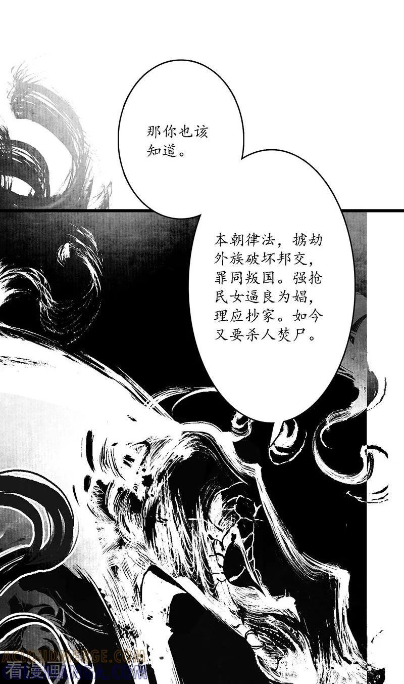 《簪花郎》第4话 簪花牵丝，瓮中龙蛇 第27页