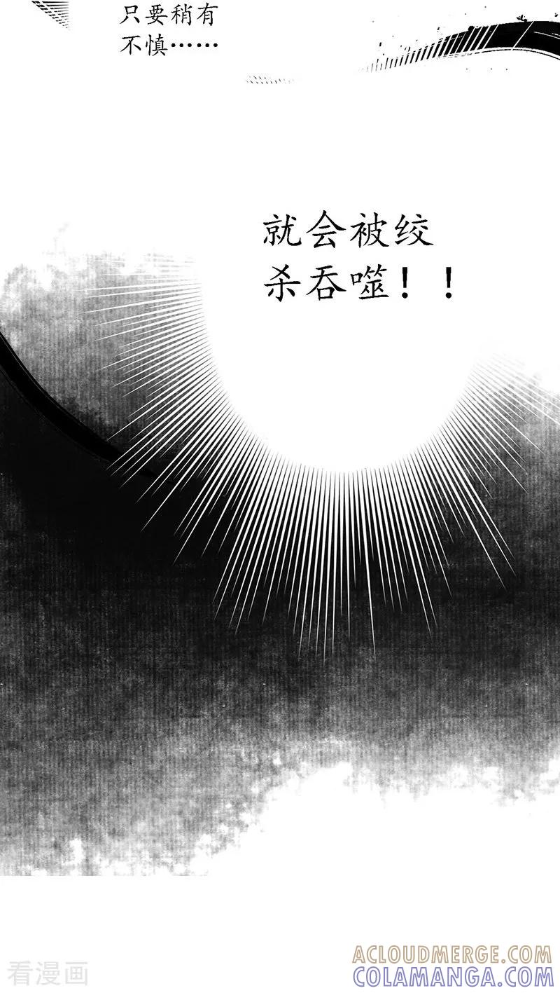 《簪花郎》第4话 簪花牵丝，瓮中龙蛇 第31页