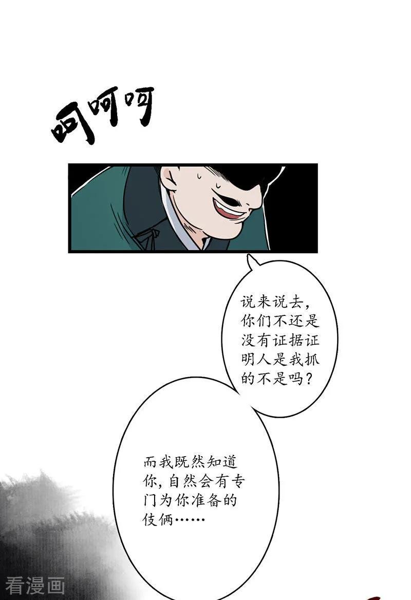 《簪花郎》第4话 簪花牵丝，瓮中龙蛇 第32页