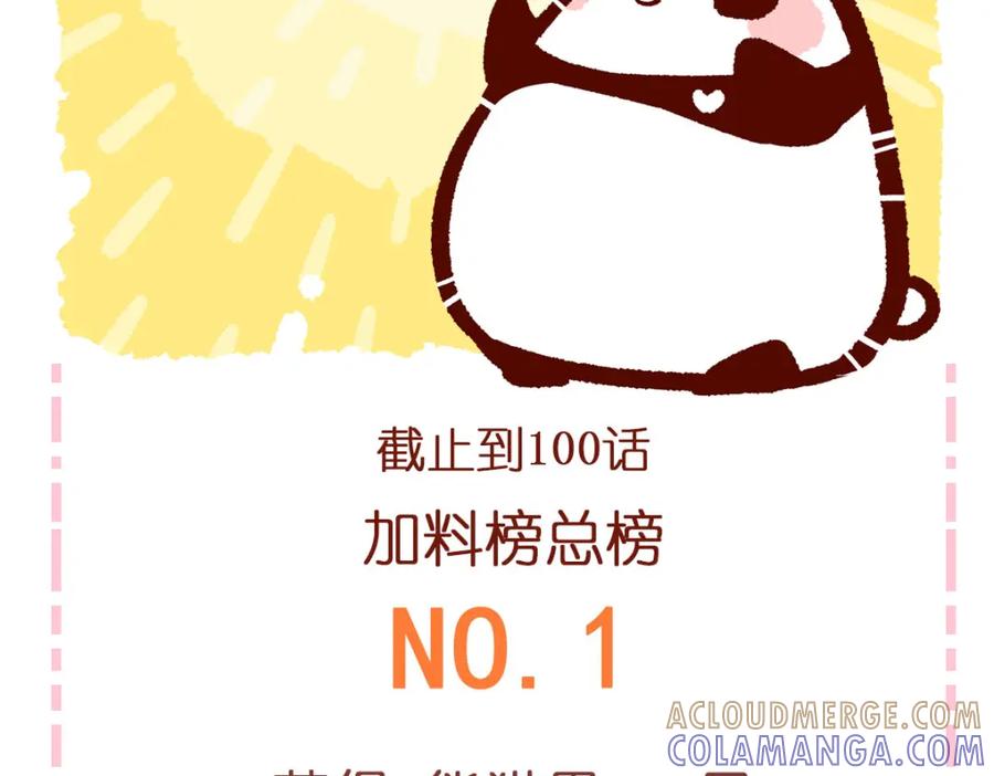 《胖达x胖达》第93话 第37页