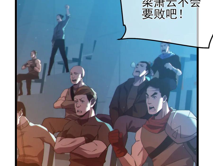《我靠无敌被动打出成吨伤害！》第96话 黄天对战梁萧云 第107页