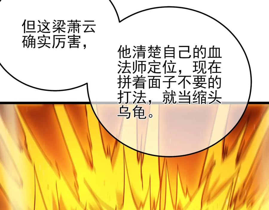 《我靠无敌被动打出成吨伤害！》第96话 黄天对战梁萧云 第112页