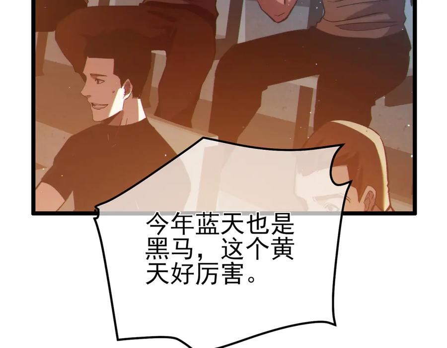 《我靠无敌被动打出成吨伤害！》第96话 黄天对战梁萧云 第108页