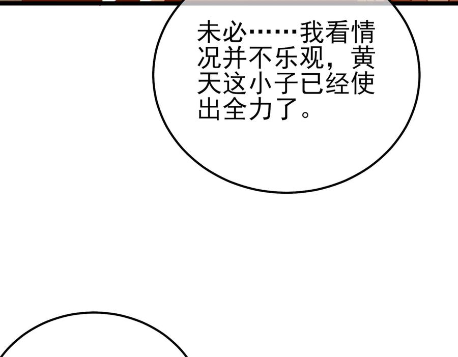 《我靠无敌被动打出成吨伤害！》第96话 黄天对战梁萧云 第111页
