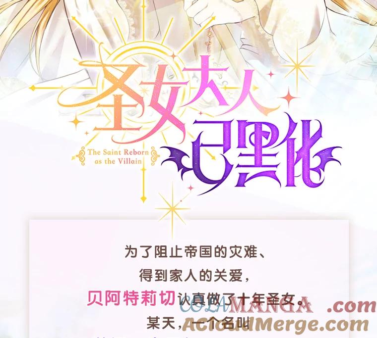 《圣女大人已黑化》新作来袭 第2页