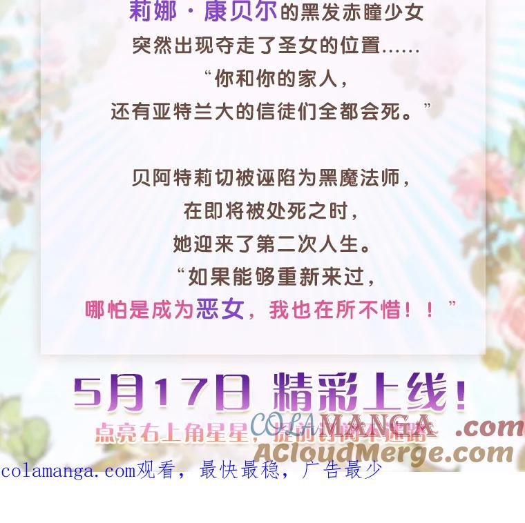 《圣女大人已黑化》新作来袭 第3页