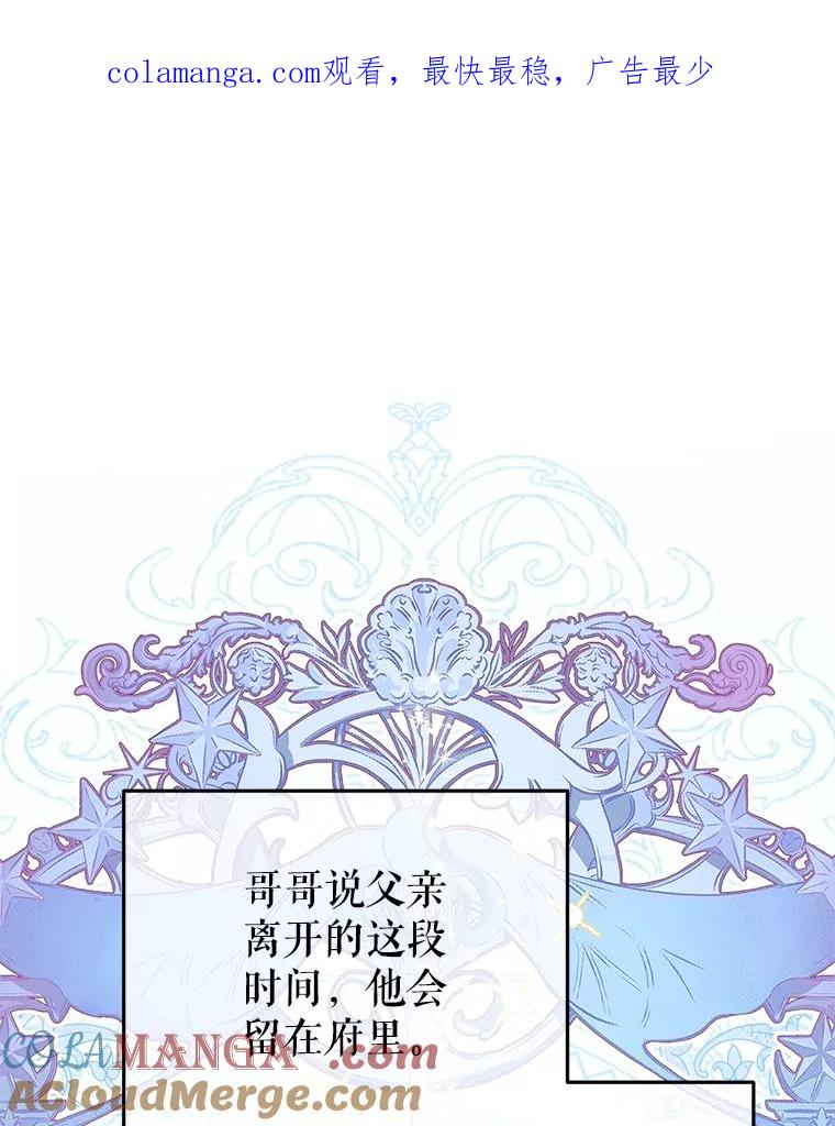 《圣女大人已黑化》9.改变哥哥 第1页