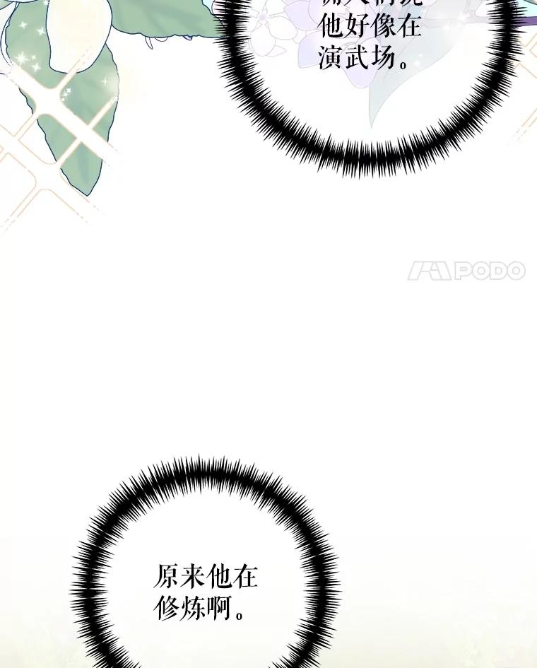 《圣女大人已黑化》9.改变哥哥 第4页