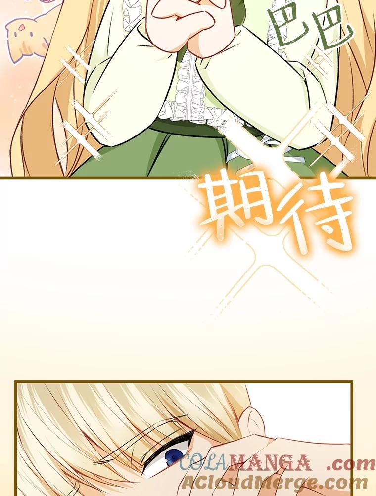 《圣女大人已黑化》9.改变哥哥 第101页
