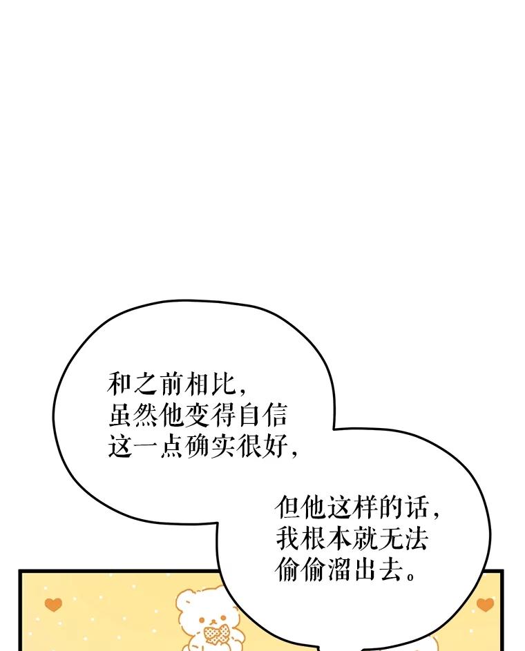 《圣女大人已黑化》9.改变哥哥 第86页